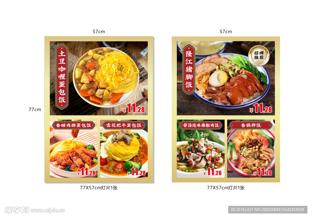 多样美食海报展示