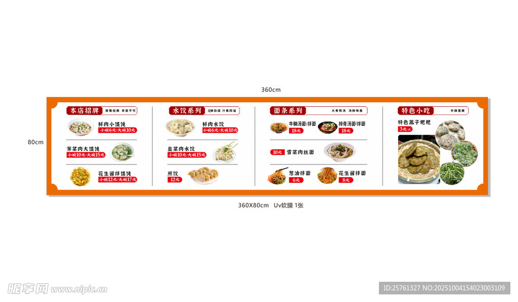 美味食品长条展示图