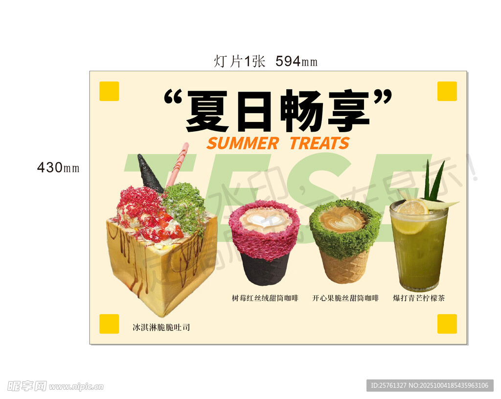 夏日畅享缤纷甜品与饮品