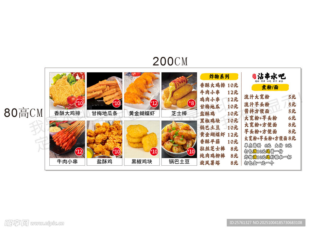 美味炸物菜单展示