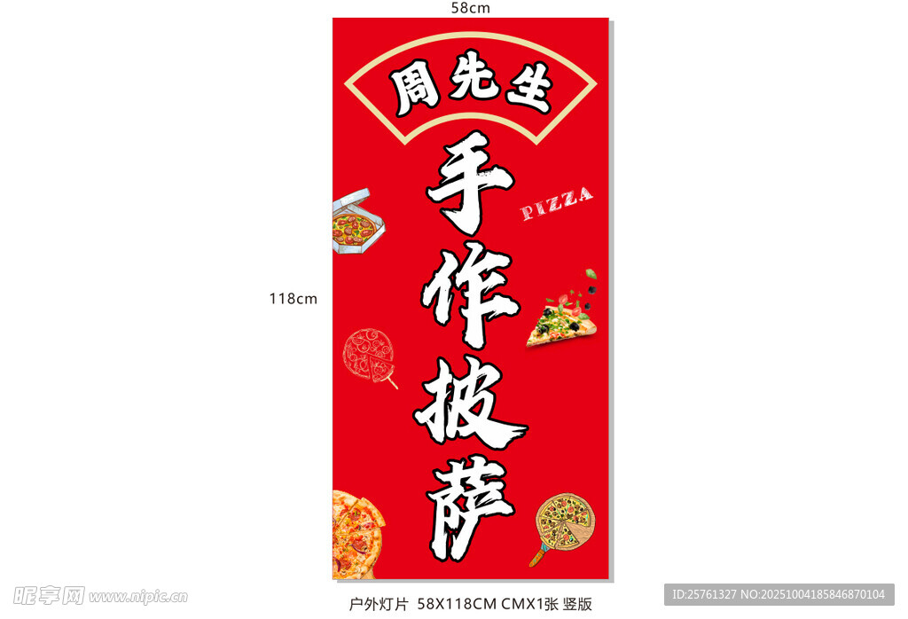 手工披萨店招牌