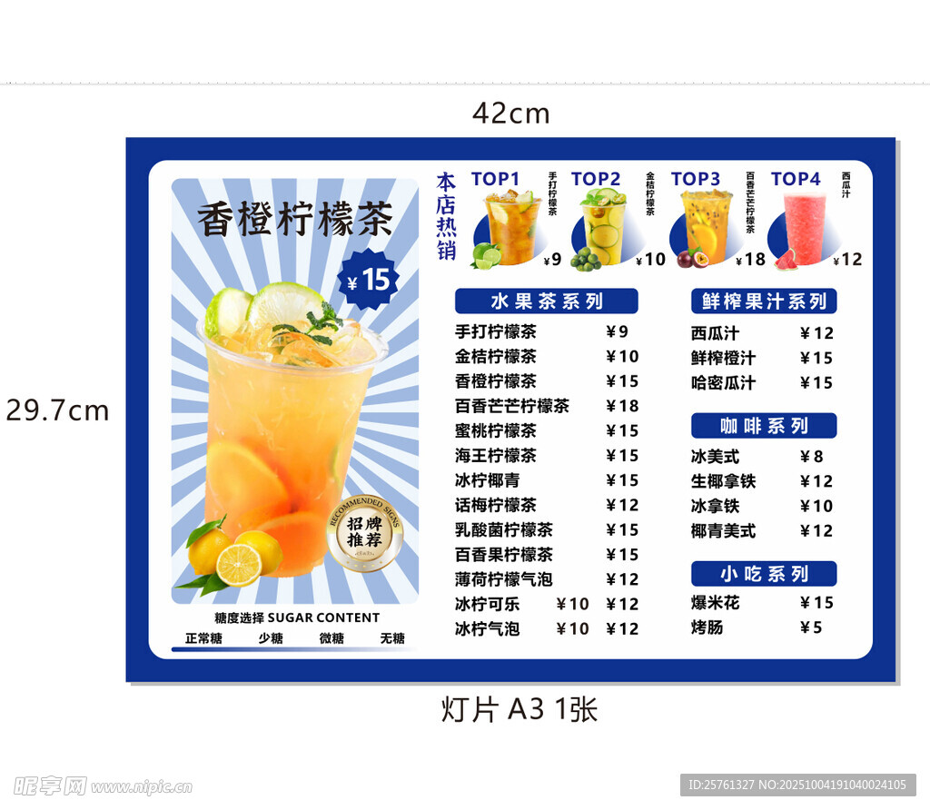 夏日清爽果汁饮品菜单