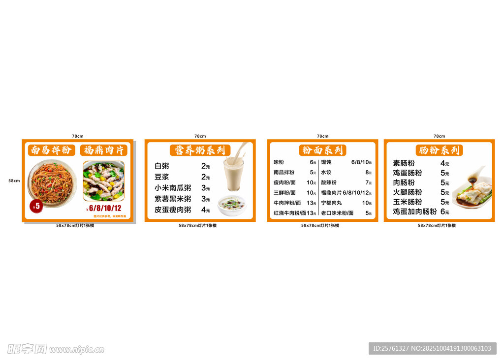 营养早餐菜单设计展示