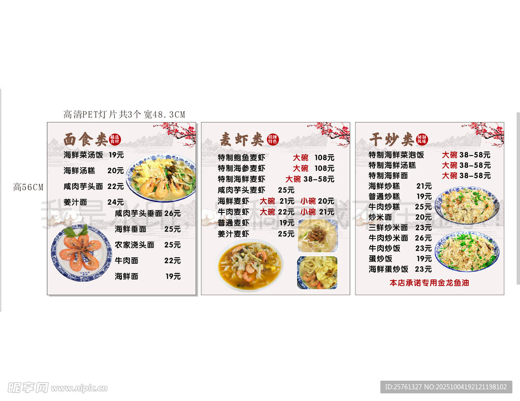 中式菜品菜单设计展示