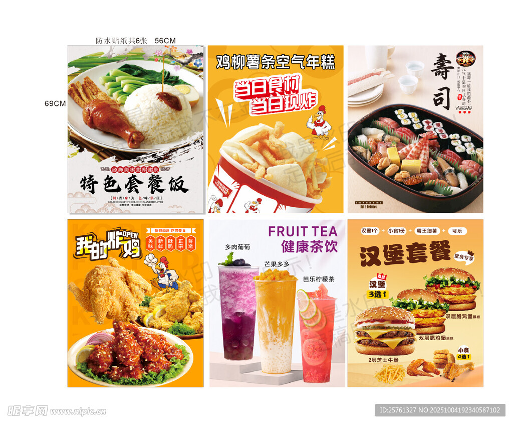 多样美味快餐美食集合