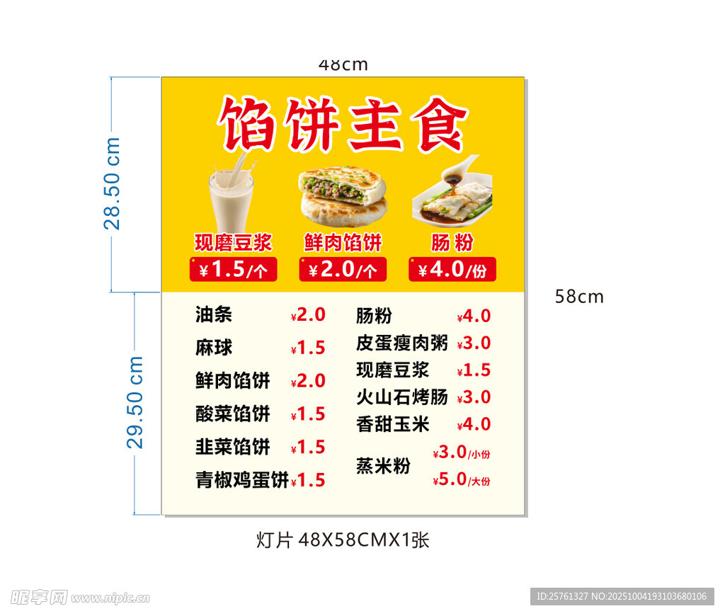 馅饼主食菜单价目表