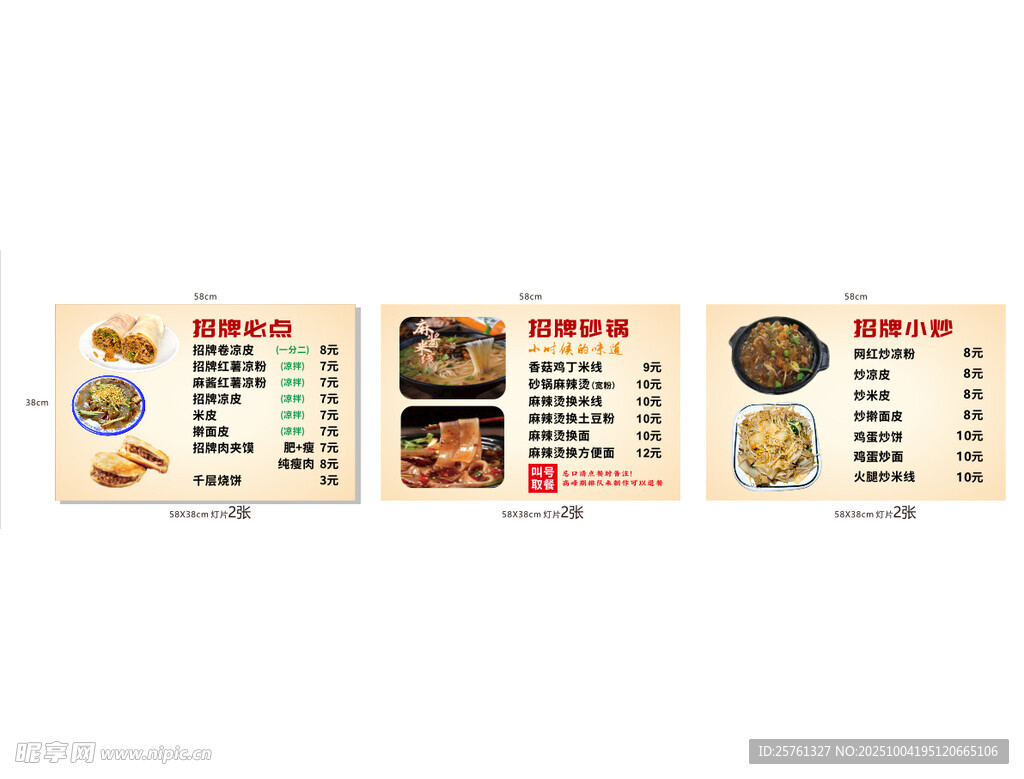 中式美食菜单展示