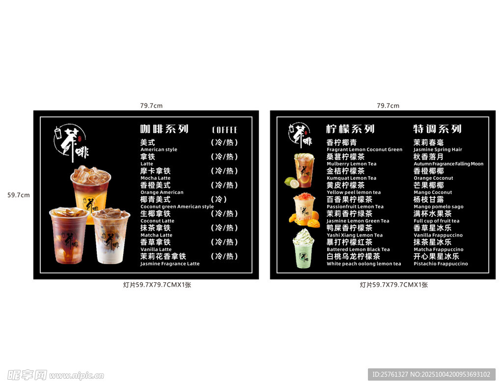 酒吧鸡尾酒菜单展示