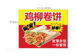 美味鸡柳卷饼一口超满足