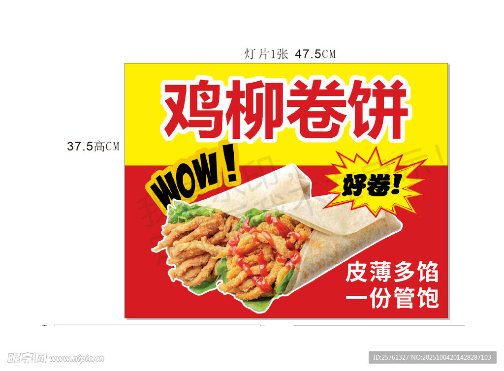 美味鸡柳卷饼一口超满足