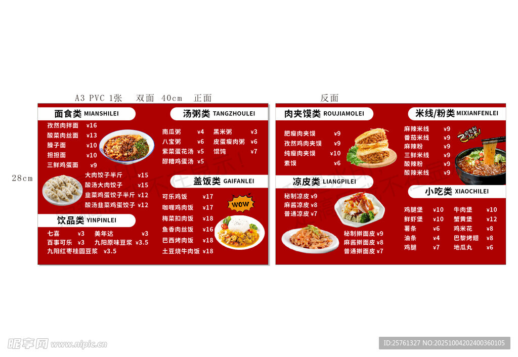 中式美食菜单展示