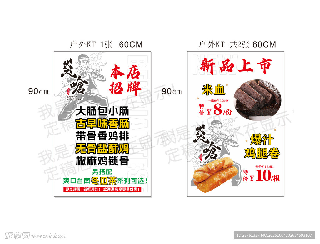 新品上市促销美食海报