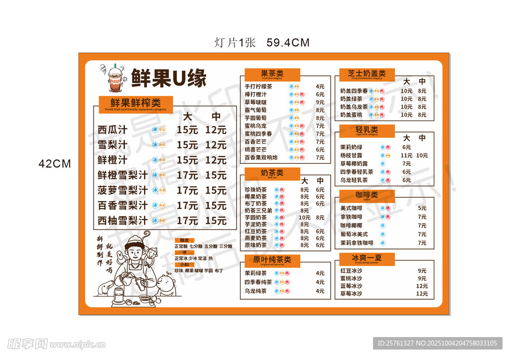 奶茶价格表 