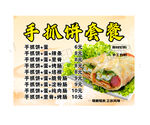 寻味手抓饼套餐优惠来袭