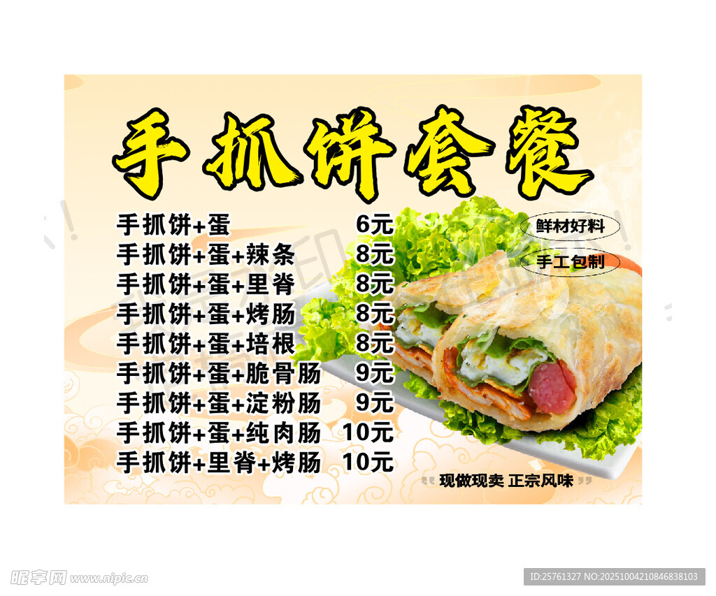 寻味手抓饼套餐优惠来袭