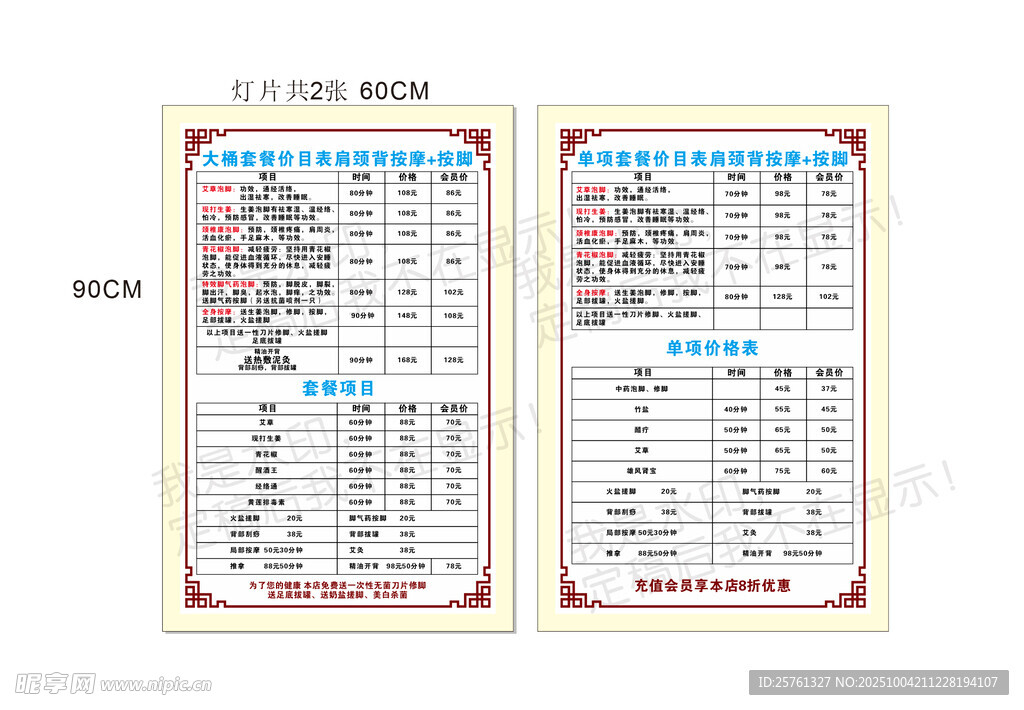 价格表