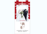 结婚展架