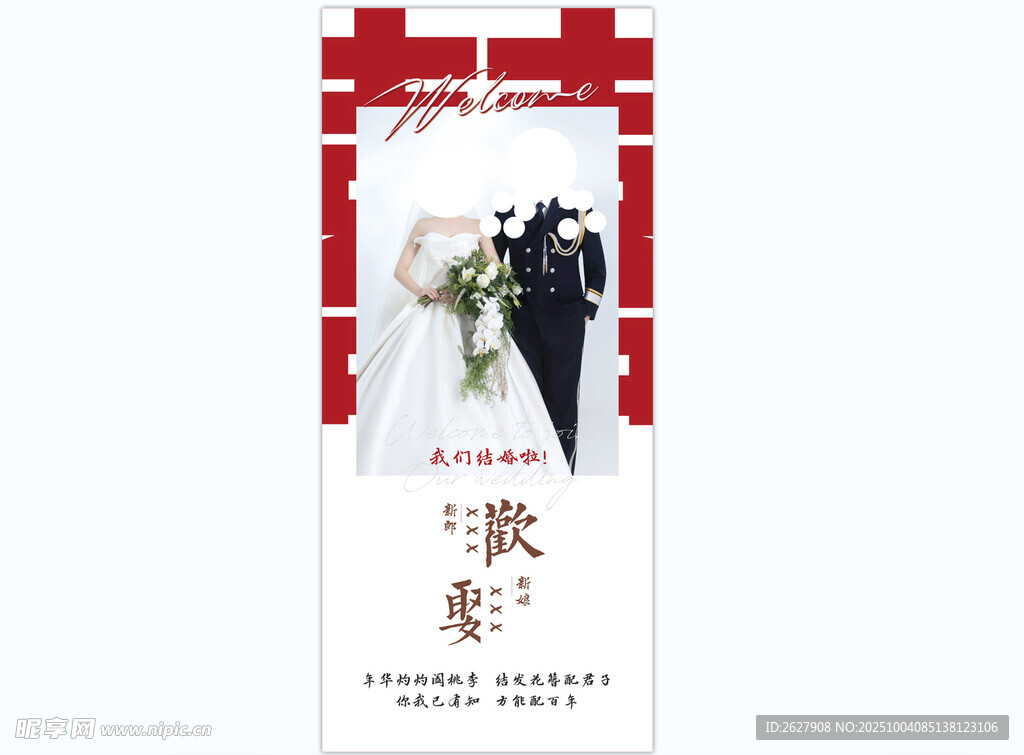 结婚展架