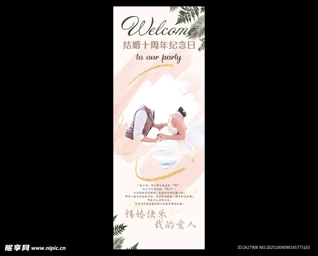结婚展架