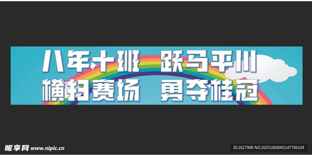 运动会横幅