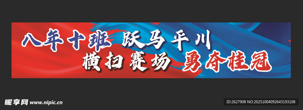 运动会横幅