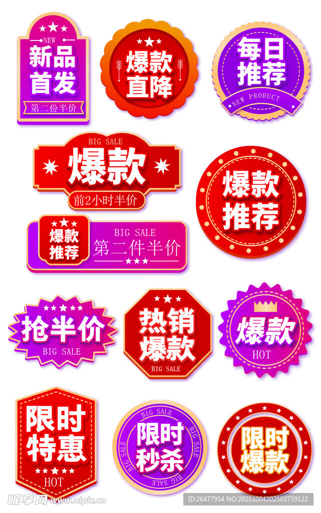 促销标签 