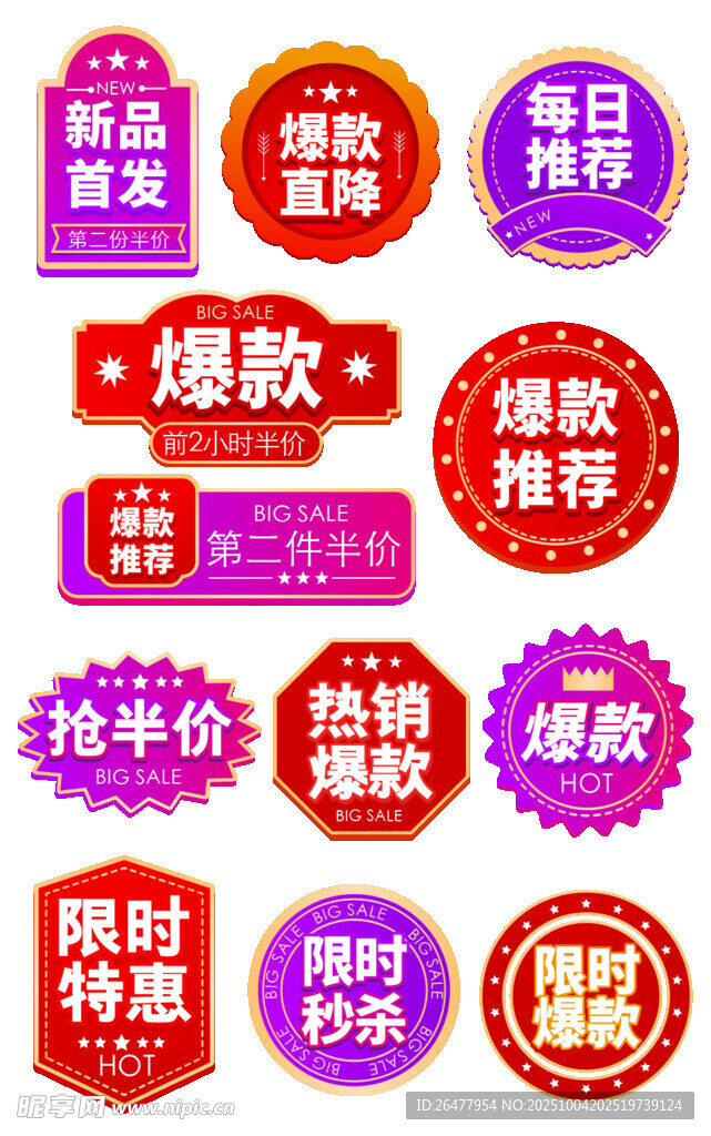 促销标签 