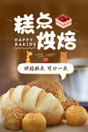 烘焙糕点