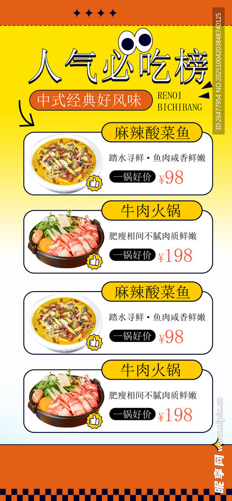 酸菜鱼