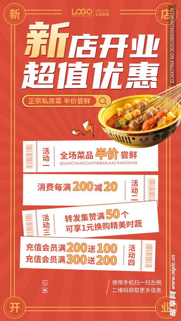 新店开业