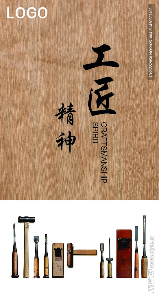 工匠 木工