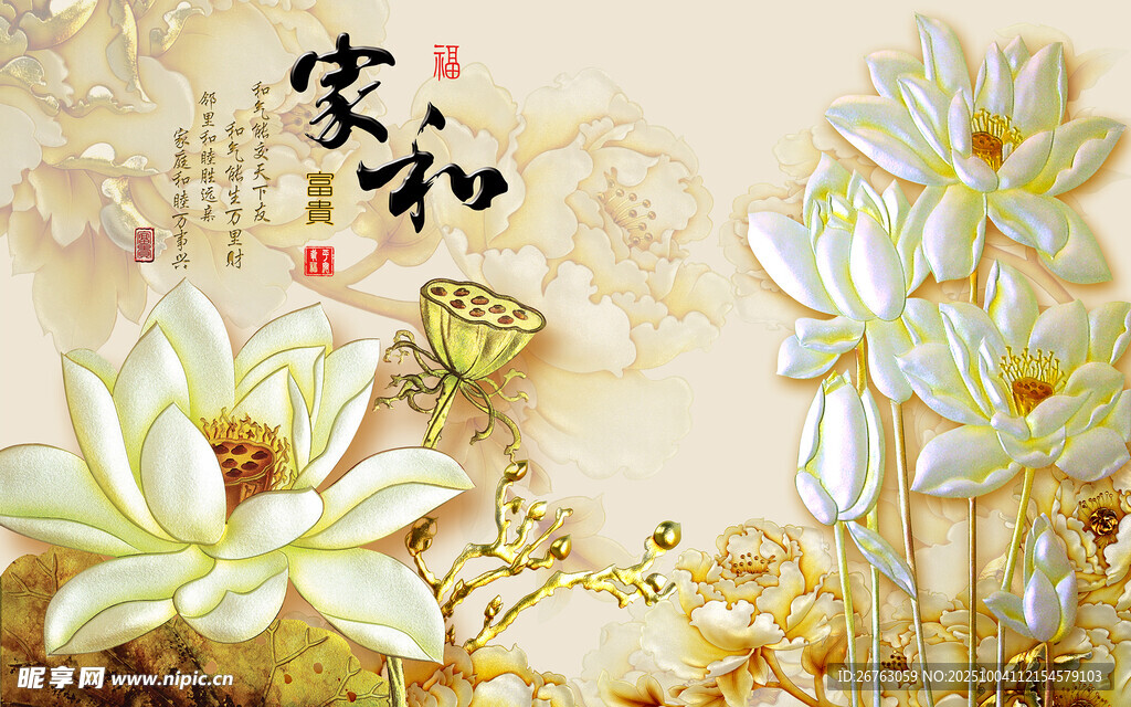 家和荷花图