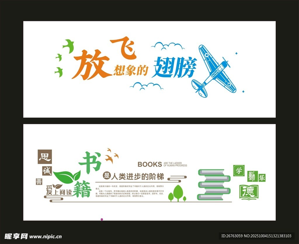 放飞梦想主题宣传海报