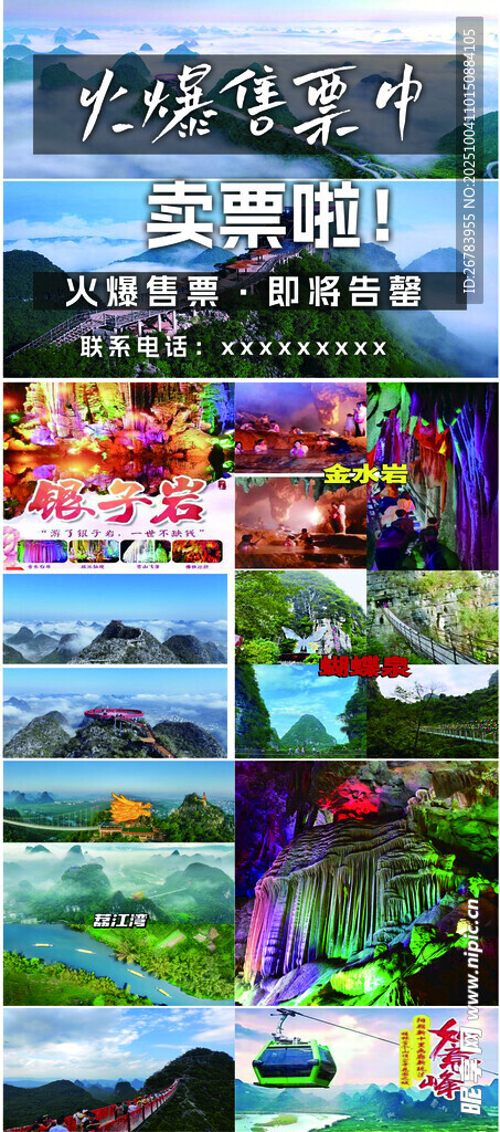 梦幻风景拼图 展现自然之美