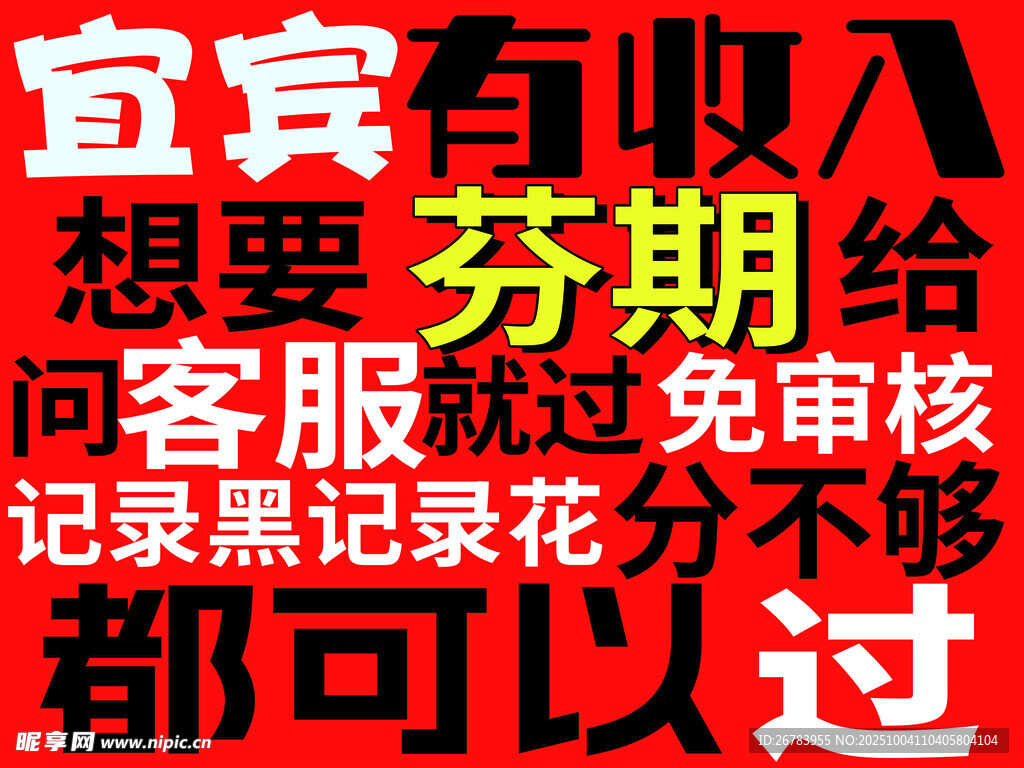 宜信分期 免审核 白花均可