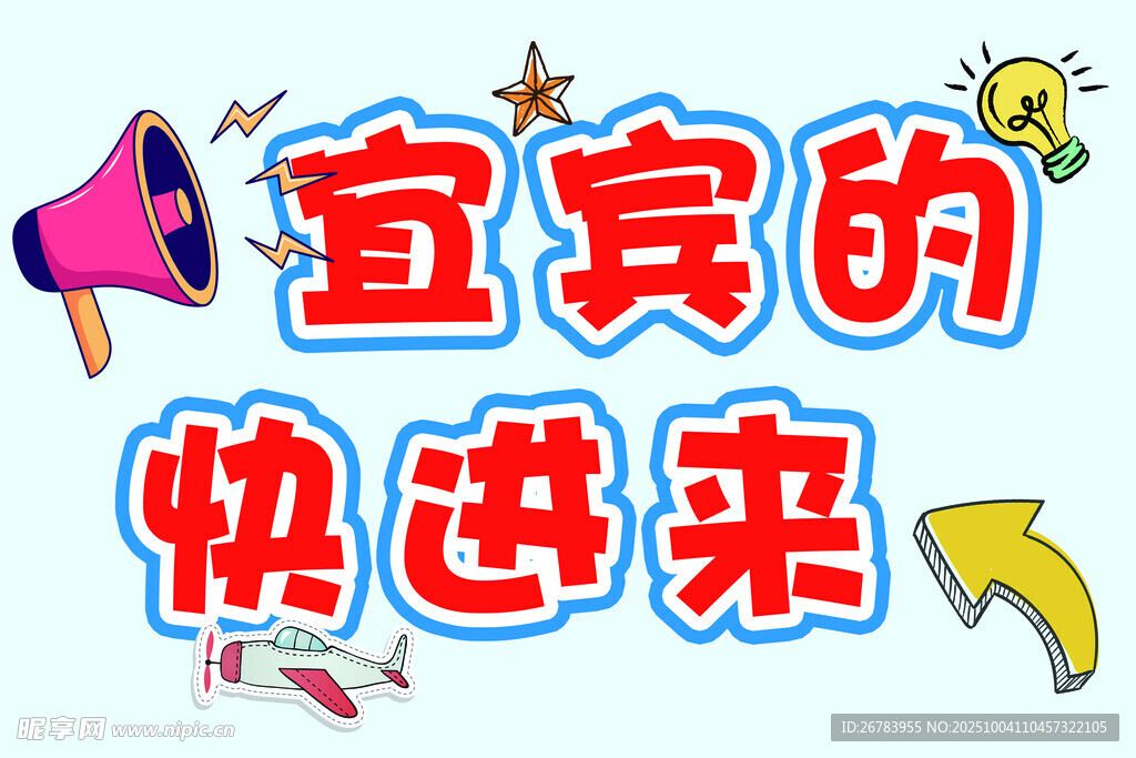宜宾的朋友快进来