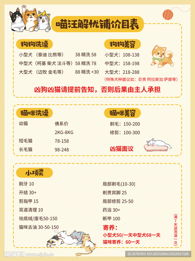 宠物价格表