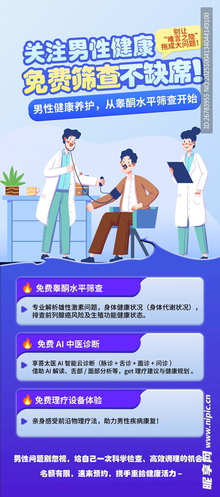 男性健康免费检查