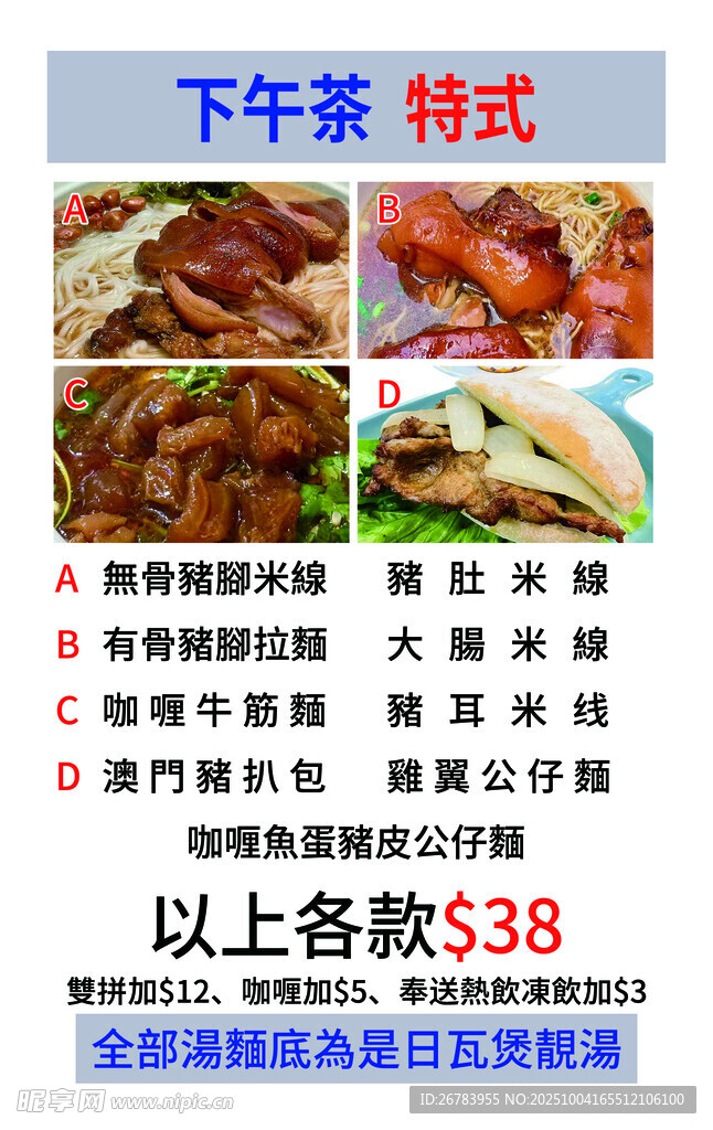 下午特价套餐仅需38元