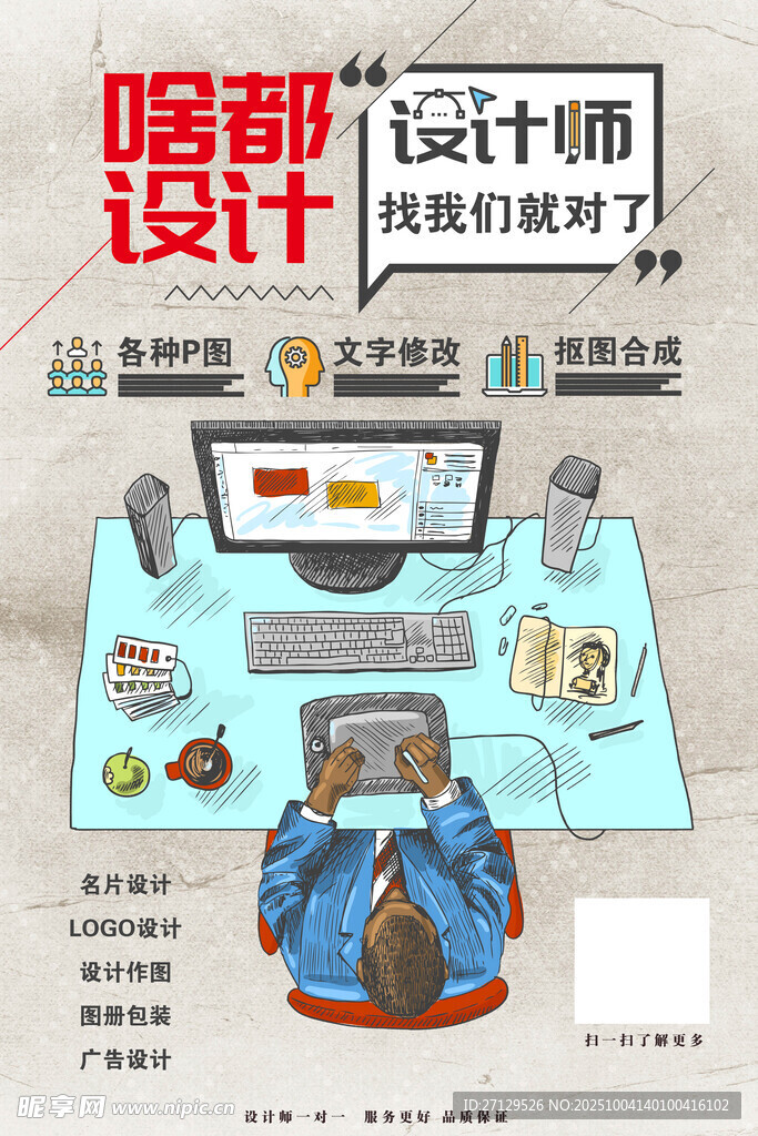 设计师忙碌的桌面日常