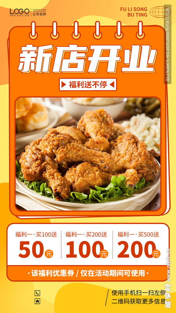 新店开业