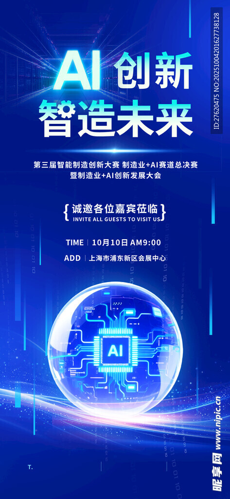 AI科技海报