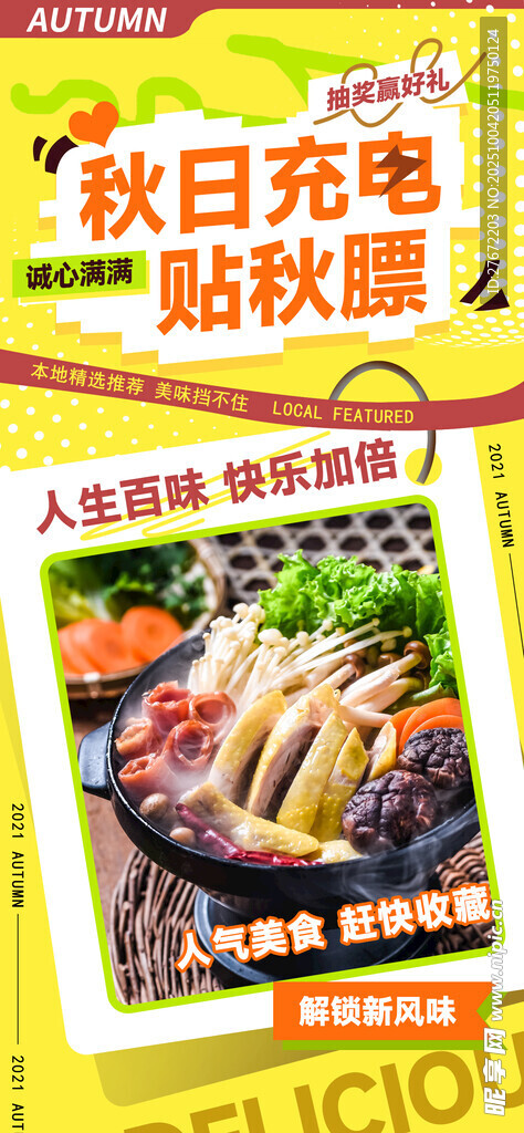 秋季美食