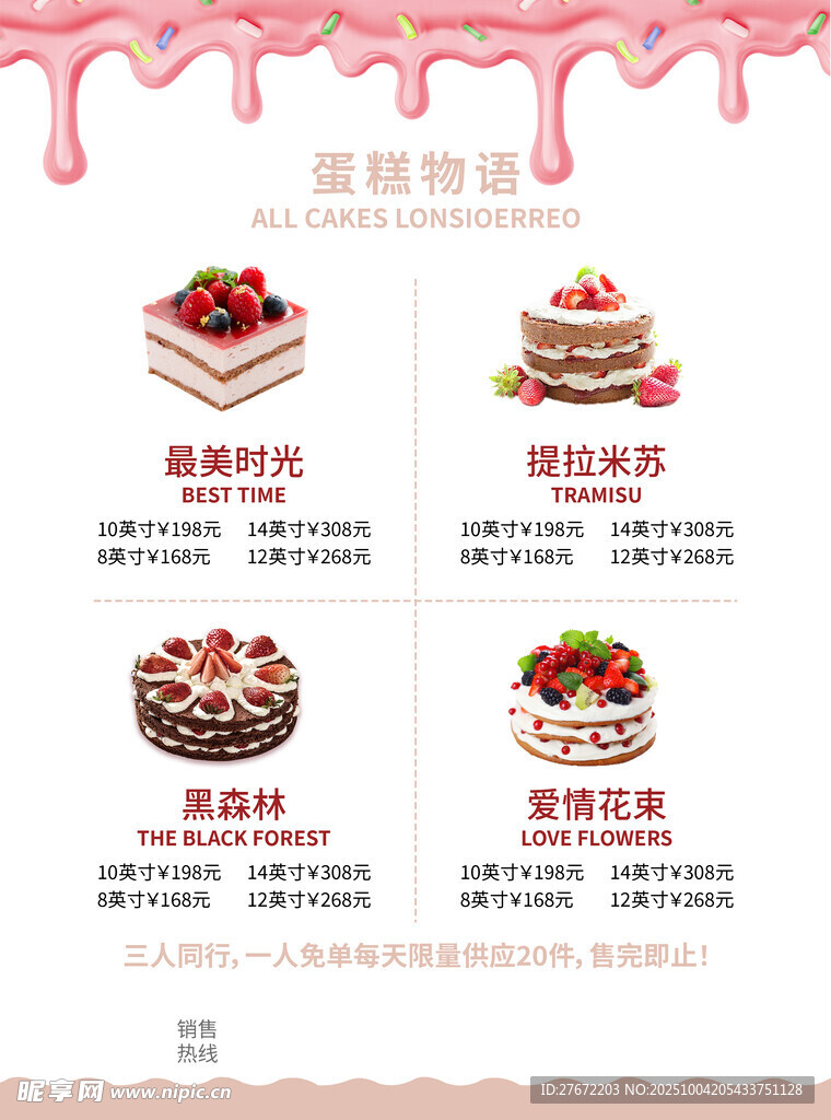 蛋糕海报