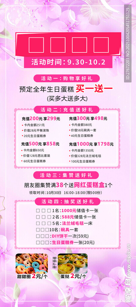 蛋糕店展架