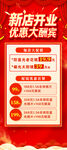 眼镜店开业 
