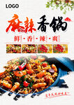麻辣香锅