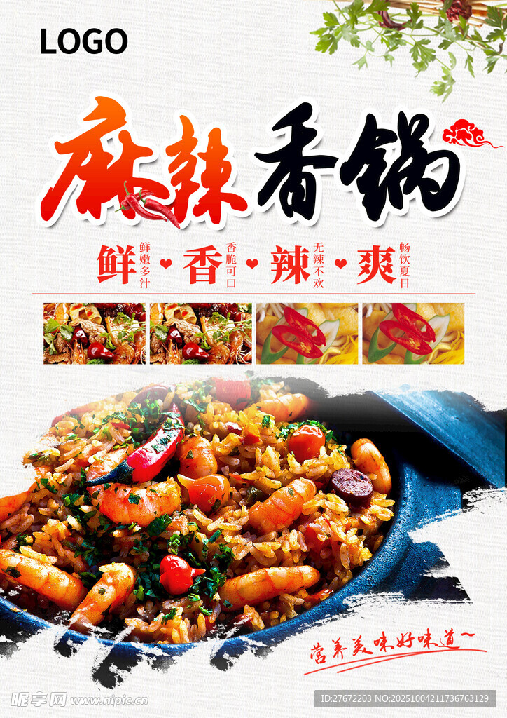 麻辣香锅