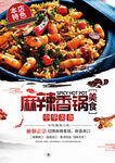 麻辣香锅