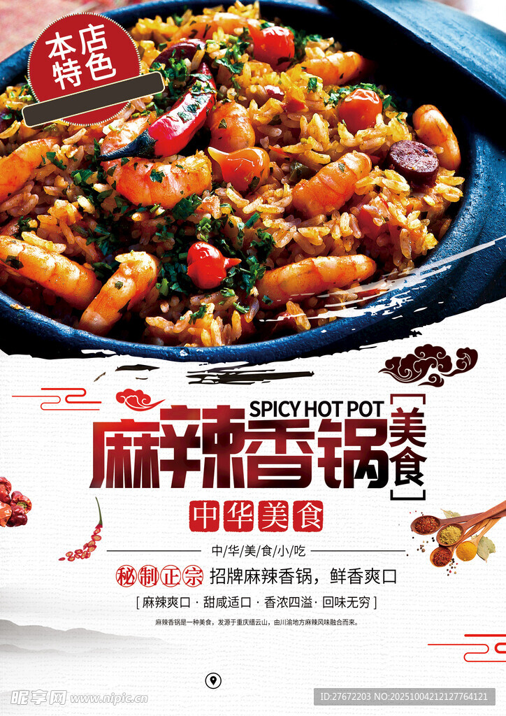 麻辣香锅